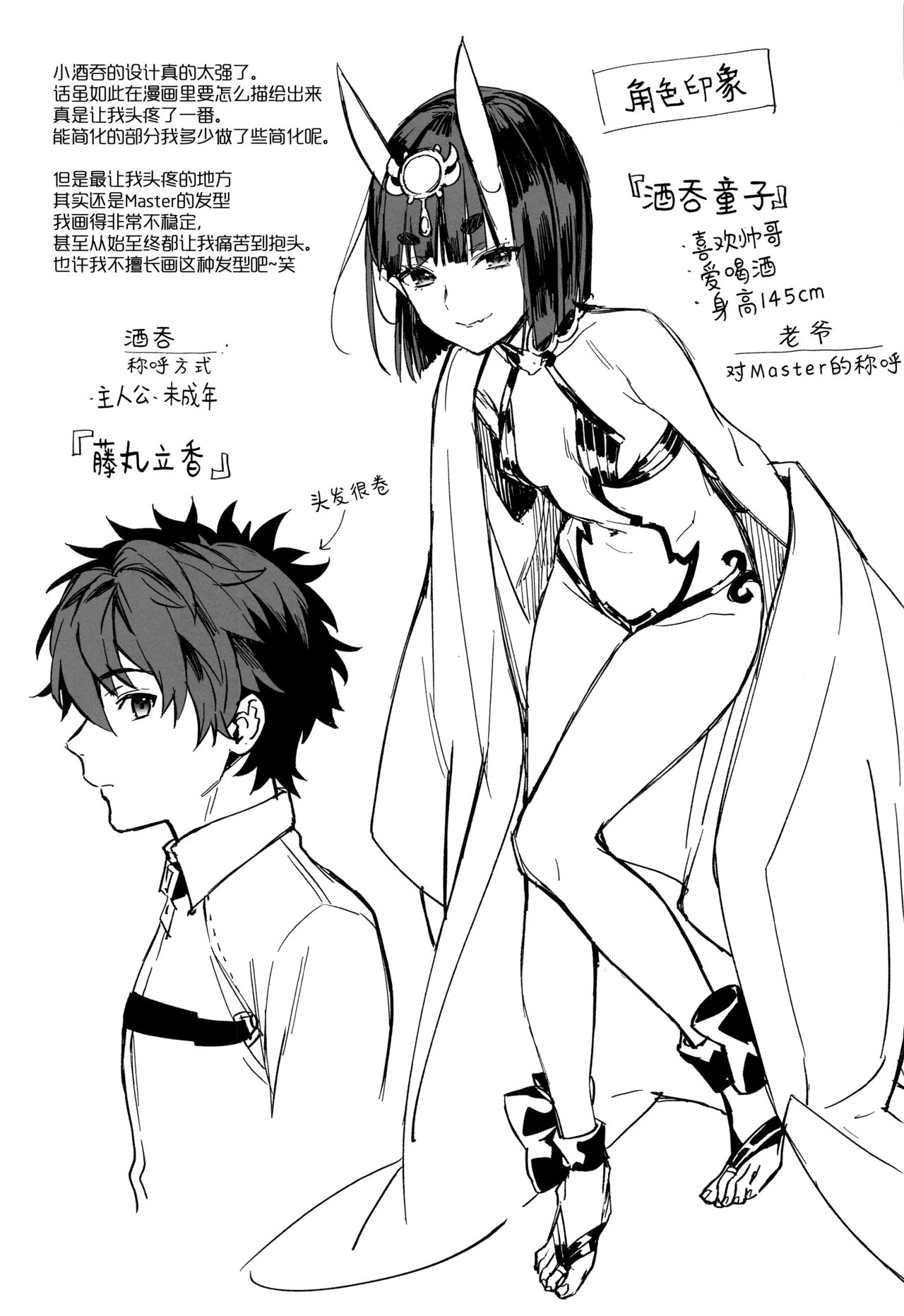 (C102) [Junjou Hedgehog (Kaguyuzu)] Irou Kitan - Shuten Douji Soushuuhen- (Fate/Grand Order) [Chinese] [黑锅汉化组] [OnGoing]全集