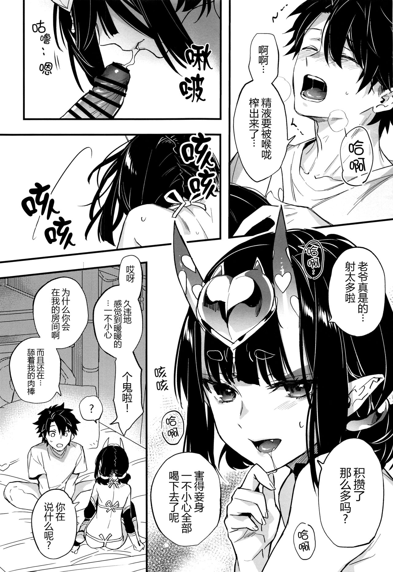 (C102) [Junjou Hedgehog (Kaguyuzu)] Irou Kitan - Shuten Douji Soushuuhen- (Fate/Grand Order) [Chinese] [黑锅汉化组] [OnGoing]全集