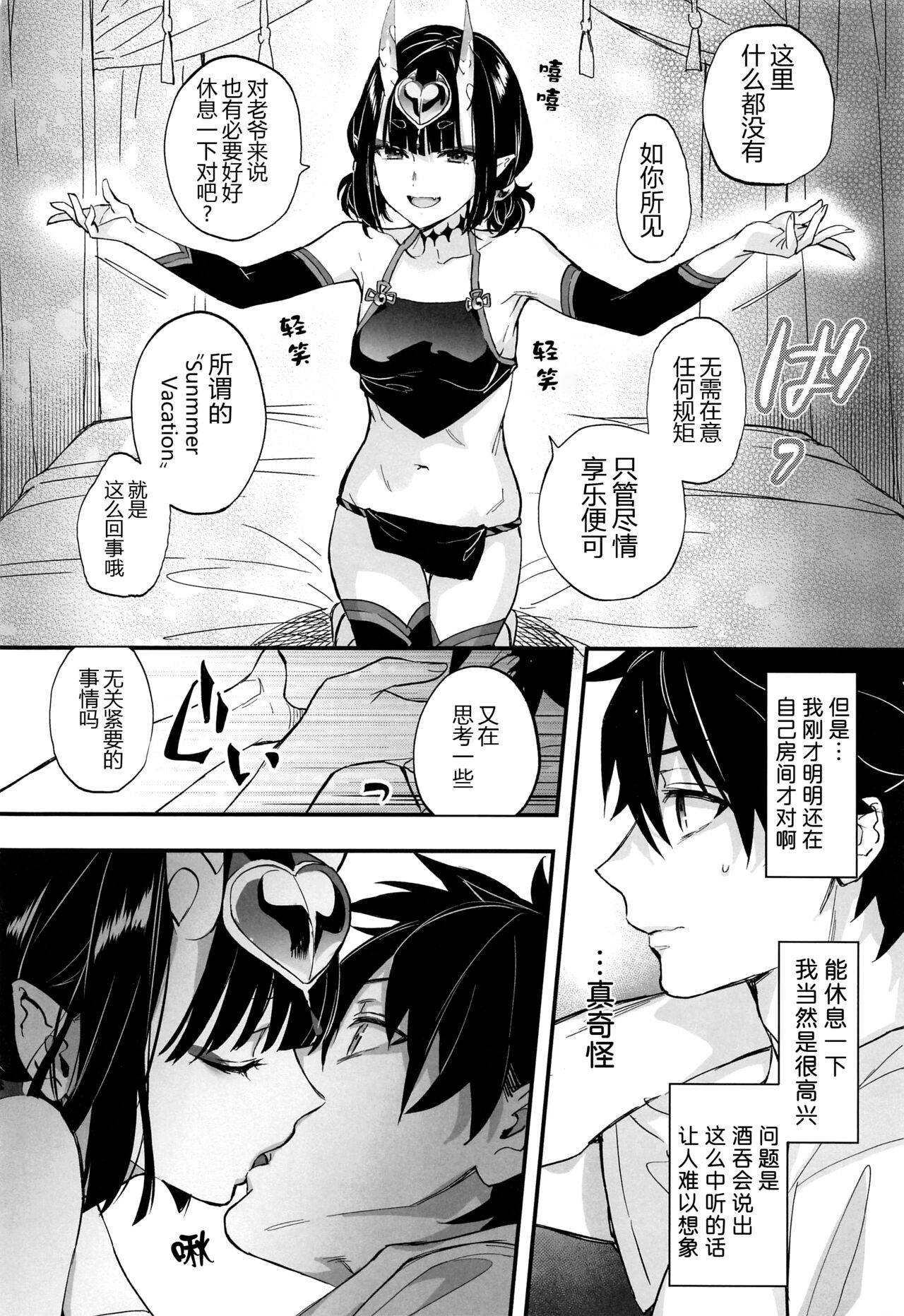 (C102) [Junjou Hedgehog (Kaguyuzu)] Irou Kitan - Shuten Douji Soushuuhen- (Fate/Grand Order) [Chinese] [黑锅汉化组] [OnGoing]全集