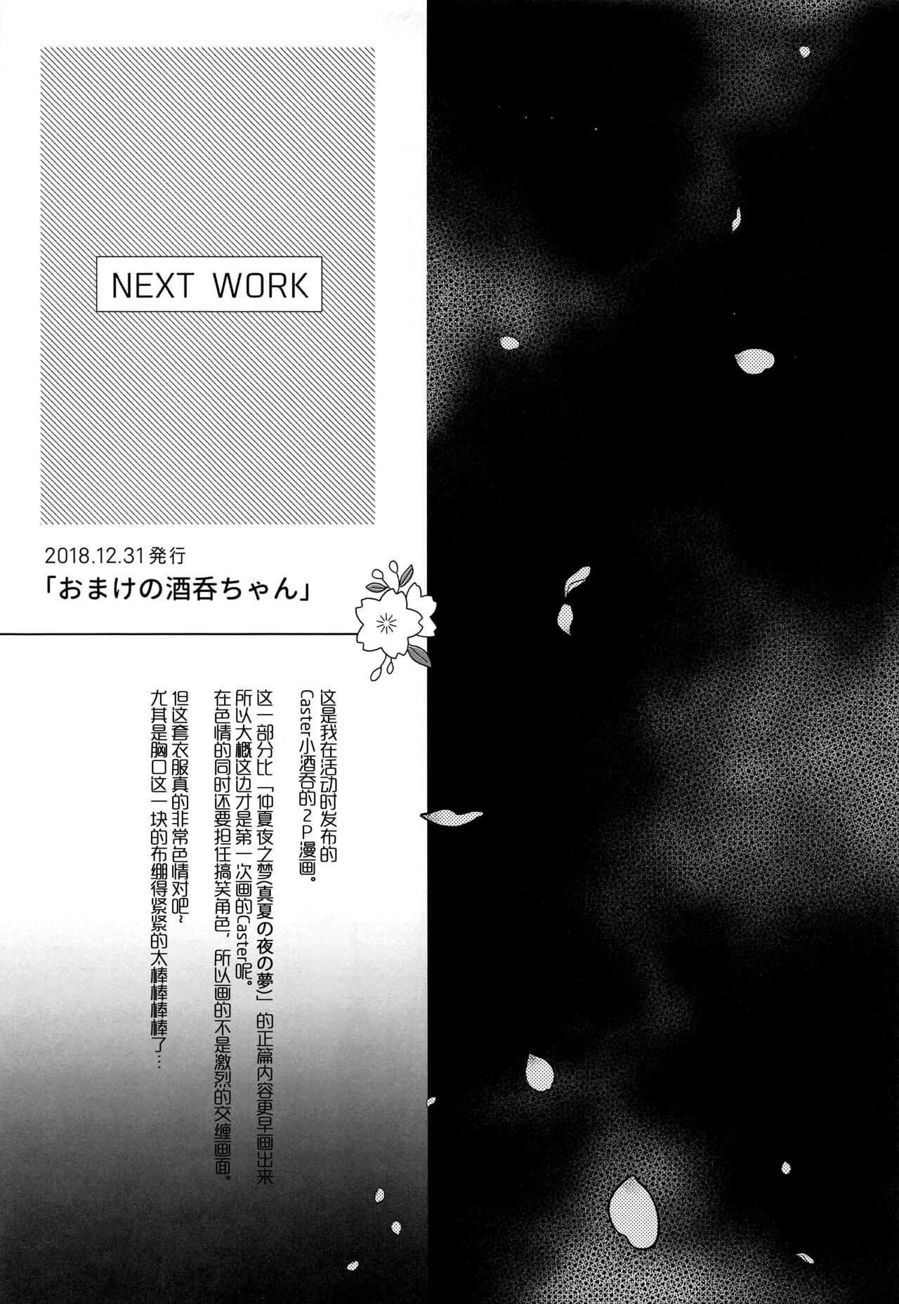 (C102) [Junjou Hedgehog (Kaguyuzu)] Irou Kitan - Shuten Douji Soushuuhen- (Fate/Grand Order) [Chinese] [黑锅汉化组] [OnGoing]全集