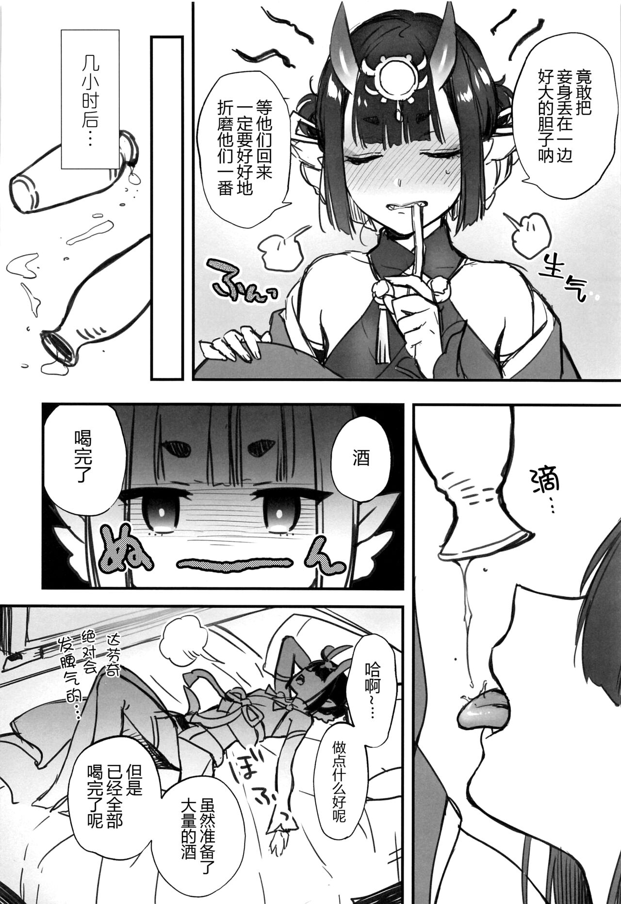 (C102) [Junjou Hedgehog (Kaguyuzu)] Irou Kitan - Shuten Douji Soushuuhen- (Fate/Grand Order) [Chinese] [黑锅汉化组] [OnGoing]全集
