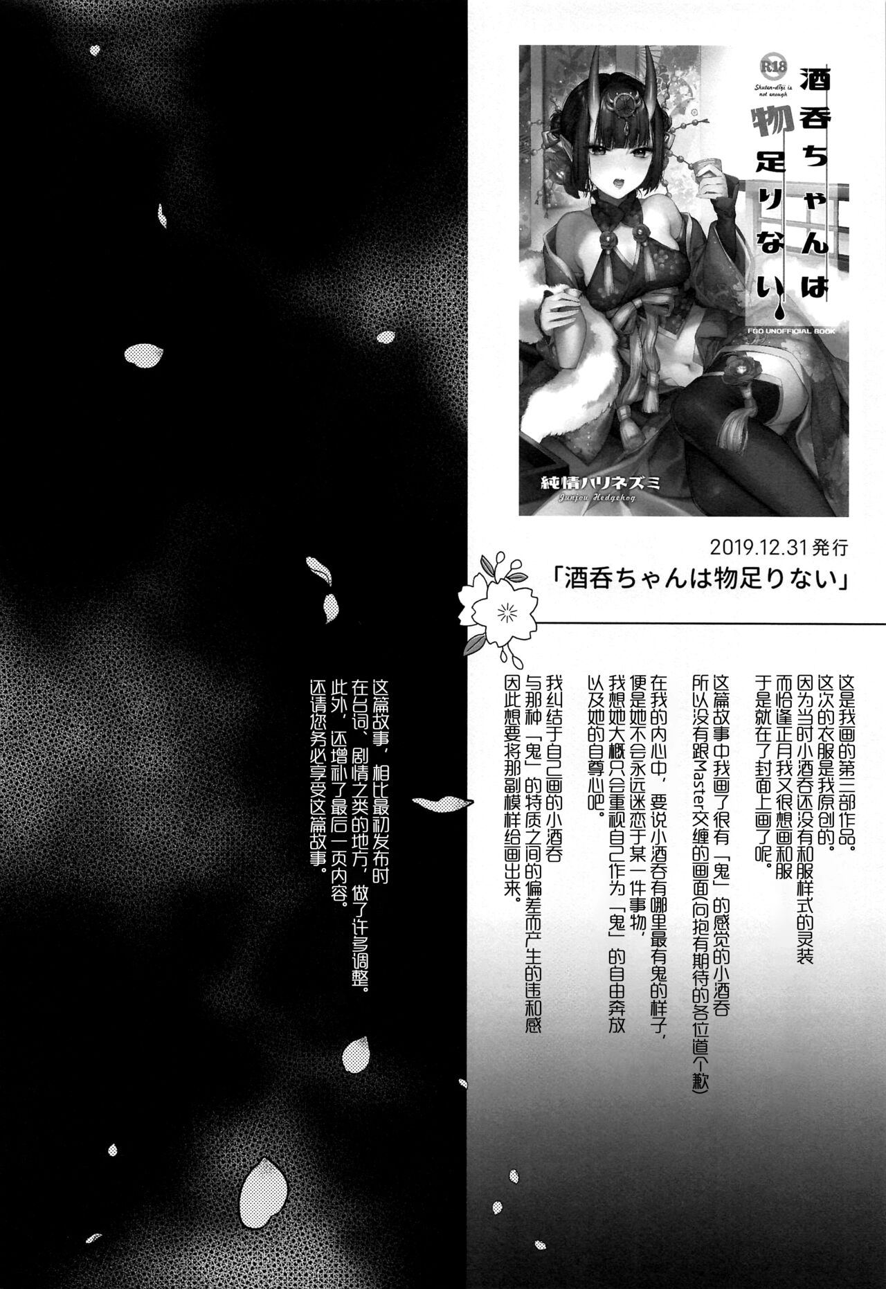 (C102) [Junjou Hedgehog (Kaguyuzu)] Irou Kitan - Shuten Douji Soushuuhen- (Fate/Grand Order) [Chinese] [黑锅汉化组] [OnGoing]全集