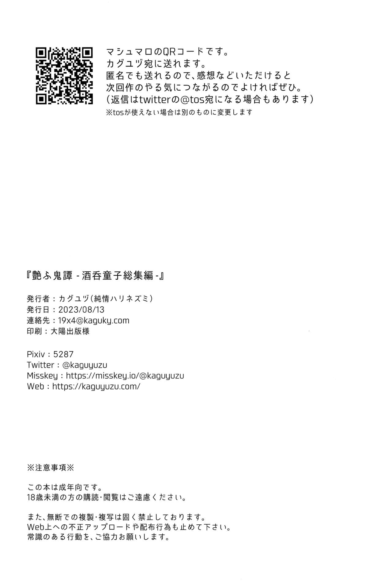 (C102) [Junjou Hedgehog (Kaguyuzu)] Irou Kitan - Shuten Douji Soushuuhen- (Fate/Grand Order) [Chinese] [黑锅汉化组] [OnGoing]全集