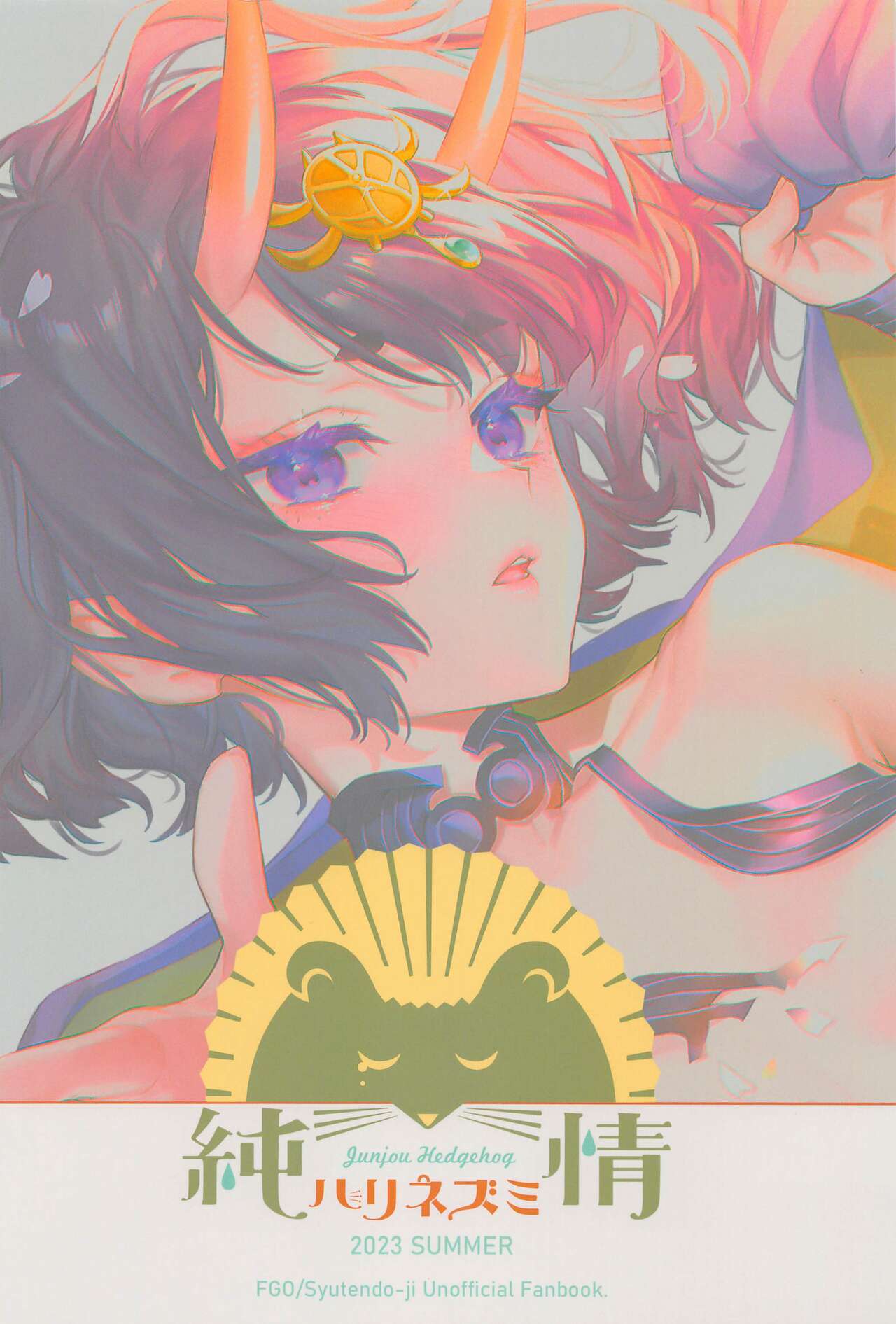 (C102) [Junjou Hedgehog (Kaguyuzu)] Irou Kitan - Shuten Douji Soushuuhen- (Fate/Grand Order) [Chinese] [黑锅汉化组] [OnGoing]全集