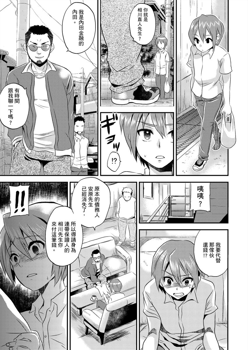 [Hira Taira] Nyotaika Health de Bikun Bikun ★ Ore no Omame ga Chou Binkan! | 在女體化風俗店裡高潮抽搐不斷★我的小豆豆被弄得超敏感！Ch.1-5  [Chinese]全集