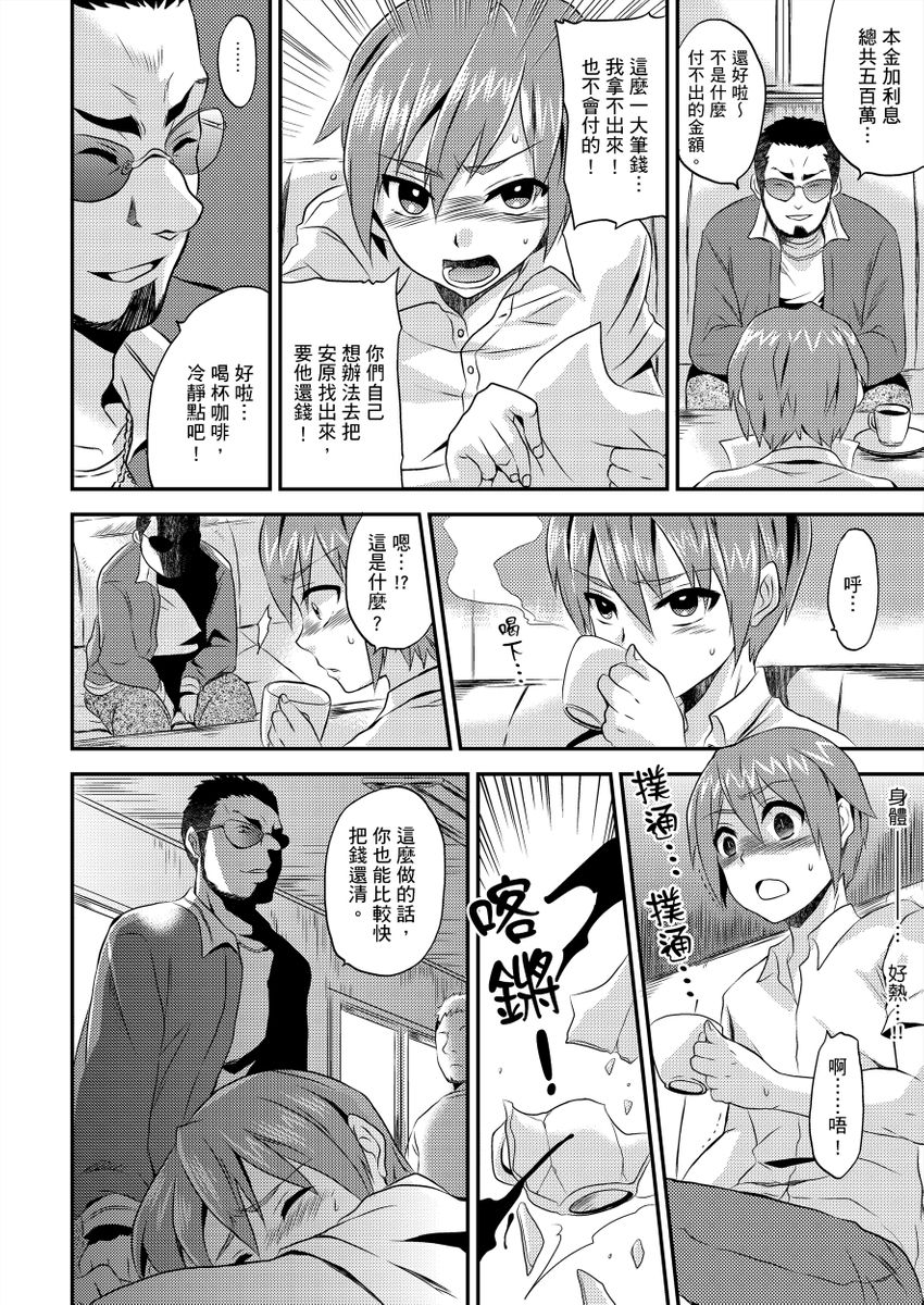 [Hira Taira] Nyotaika Health de Bikun Bikun ★ Ore no Omame ga Chou Binkan! | 在女體化風俗店裡高潮抽搐不斷★我的小豆豆被弄得超敏感！Ch.1-5  [Chinese]全集