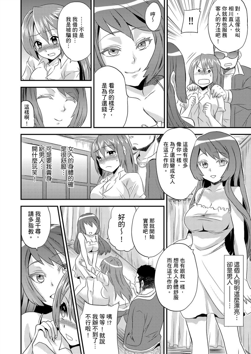 [Hira Taira] Nyotaika Health de Bikun Bikun ★ Ore no Omame ga Chou Binkan! | 在女體化風俗店裡高潮抽搐不斷★我的小豆豆被弄得超敏感！Ch.1-5  [Chinese]全集