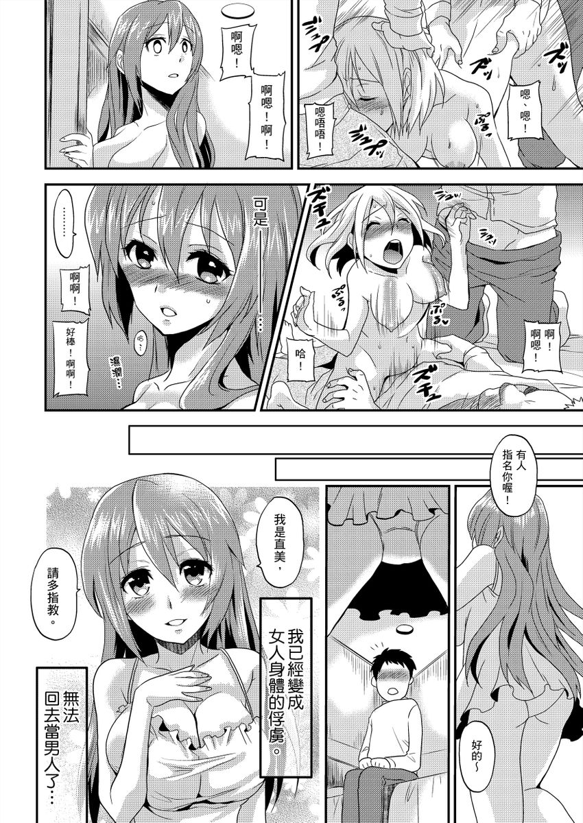 [Hira Taira] Nyotaika Health de Bikun Bikun ★ Ore no Omame ga Chou Binkan! | 在女體化風俗店裡高潮抽搐不斷★我的小豆豆被弄得超敏感！Ch.1-5  [Chinese]全集