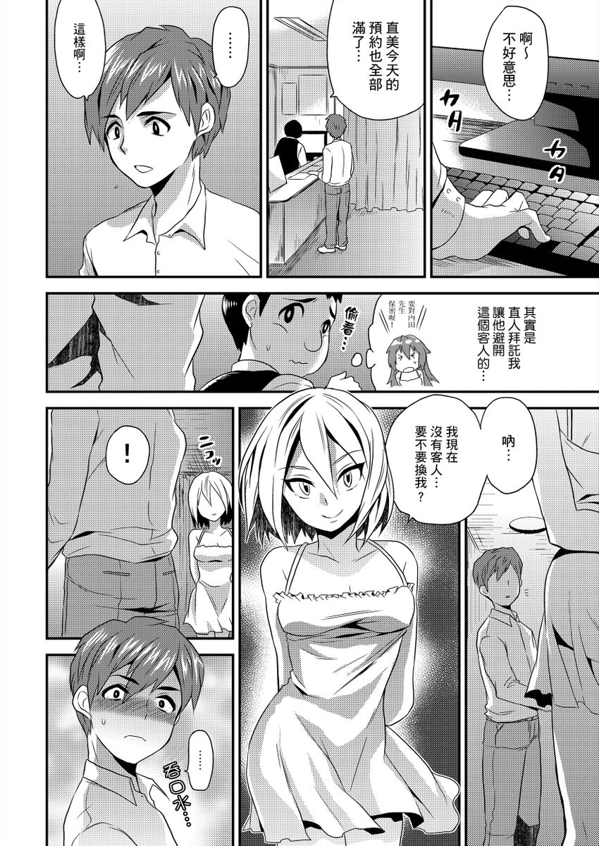 [Hira Taira] Nyotaika Health de Bikun Bikun ★ Ore no Omame ga Chou Binkan! | 在女體化風俗店裡高潮抽搐不斷★我的小豆豆被弄得超敏感！Ch.1-5  [Chinese]全集