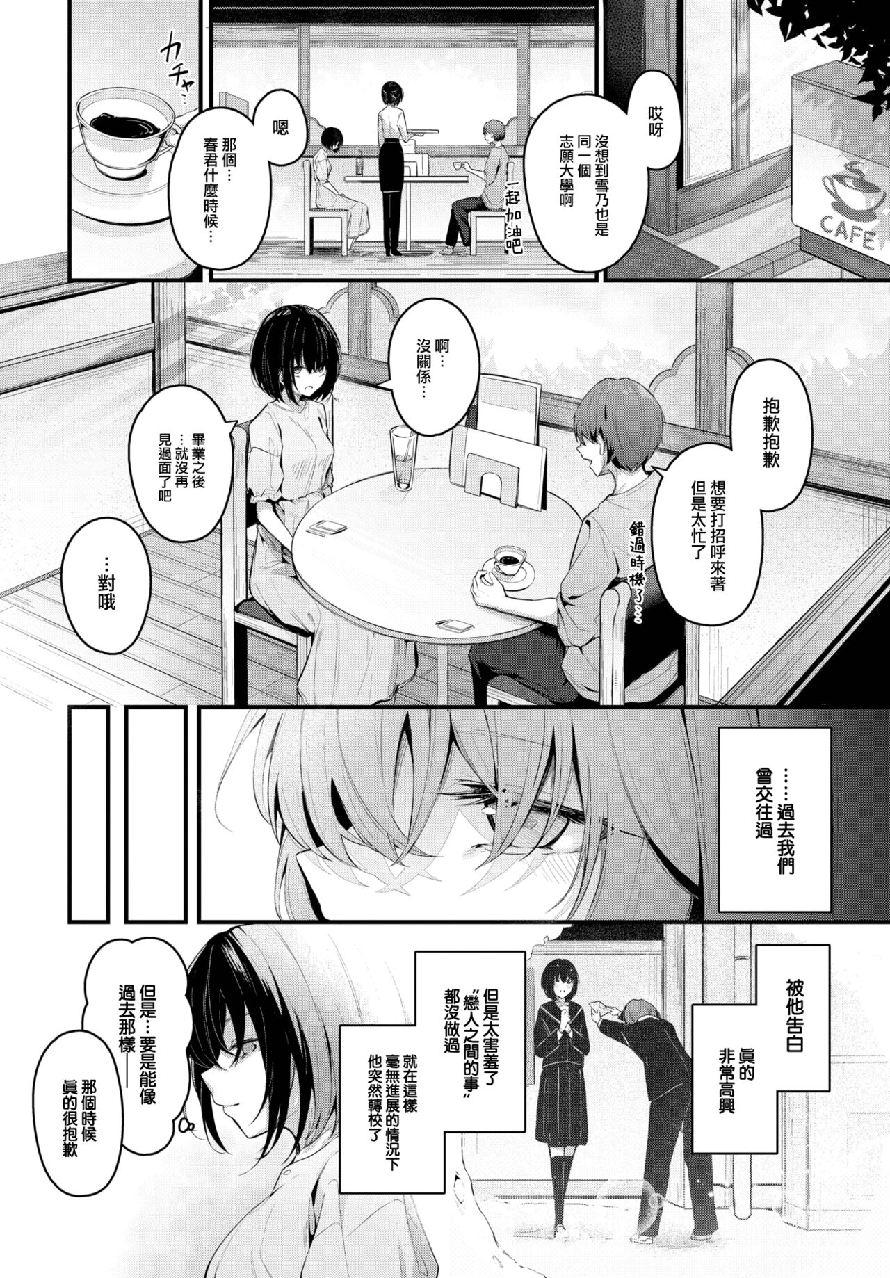 [Cucchiore] Saikai (COMIC BAVEL 2023-08) [Chinese] [大鸟可不敢乱转汉化] [Digital]全集