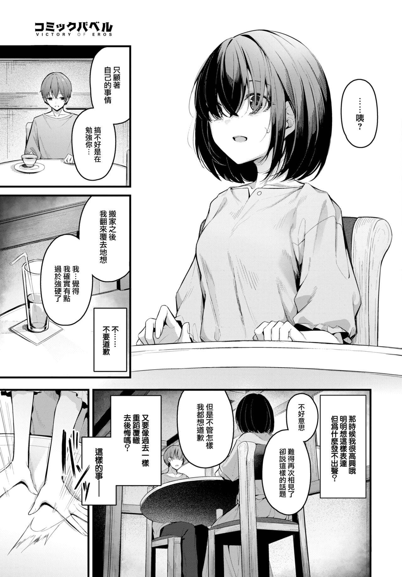 [Cucchiore] Saikai (COMIC BAVEL 2023-08) [Chinese] [大鸟可不敢乱转汉化] [Digital]全集