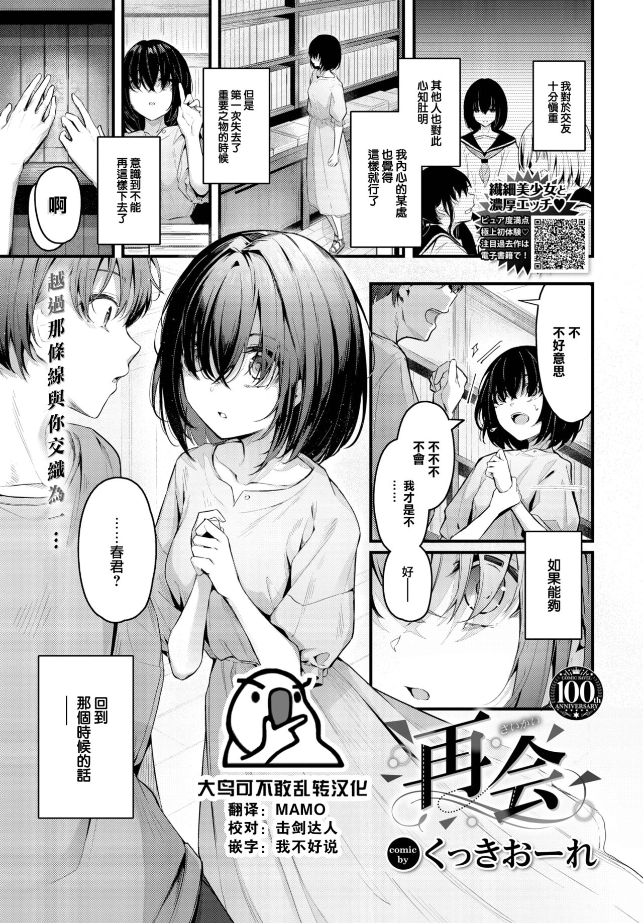 [Cucchiore] Saikai (COMIC BAVEL 2023-08) [Chinese] [大鸟可不敢乱转汉化] [Digital]全集