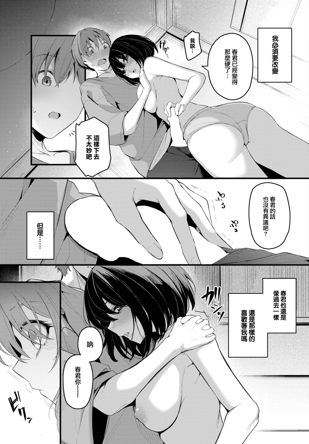 [Cucchiore] Saikai (COMIC BAVEL 2023-08) [Chinese] [大鸟可不敢乱转汉化] [Digital]全集