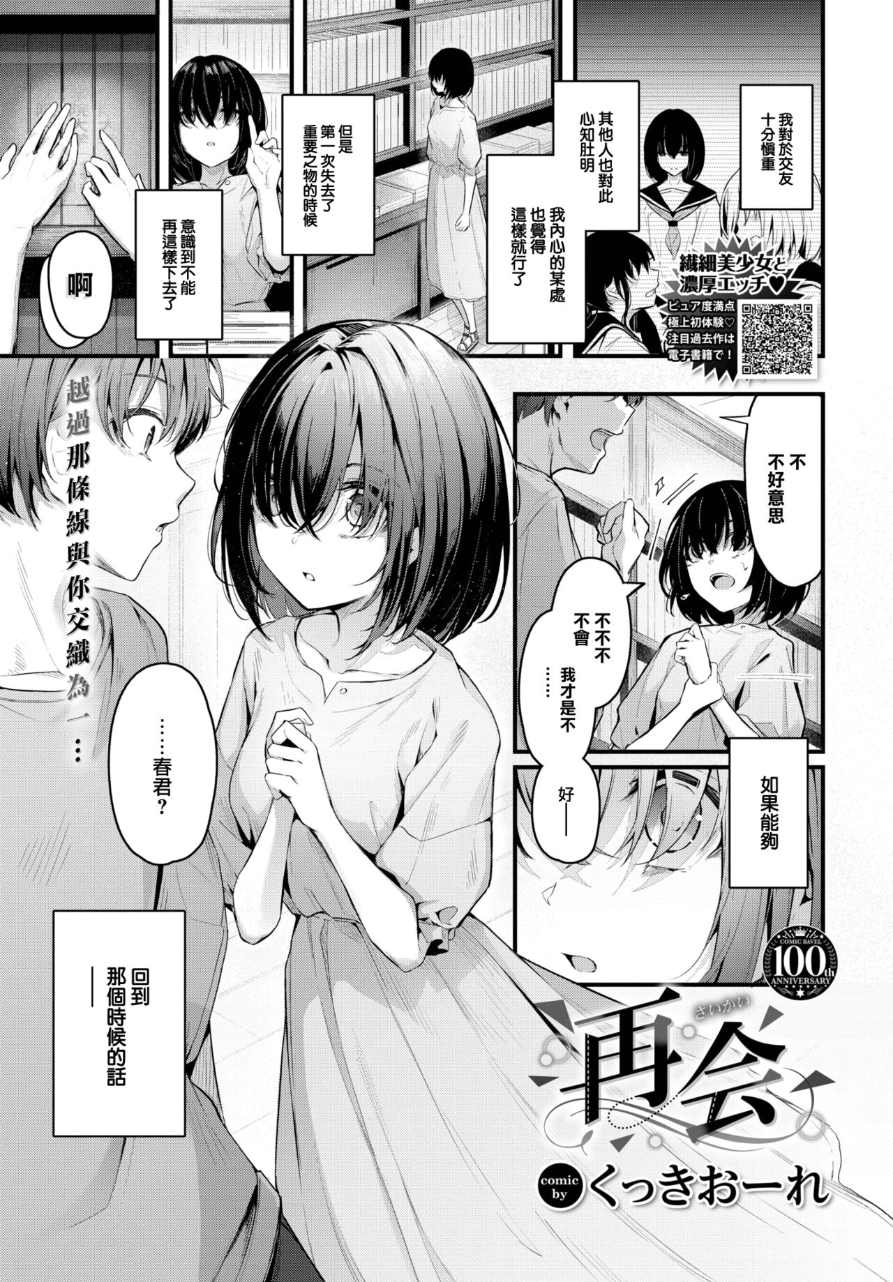 [Cucchiore] Saikai (COMIC BAVEL 2023-08) [Chinese] [大鸟可不敢乱转汉化] [Digital]全集