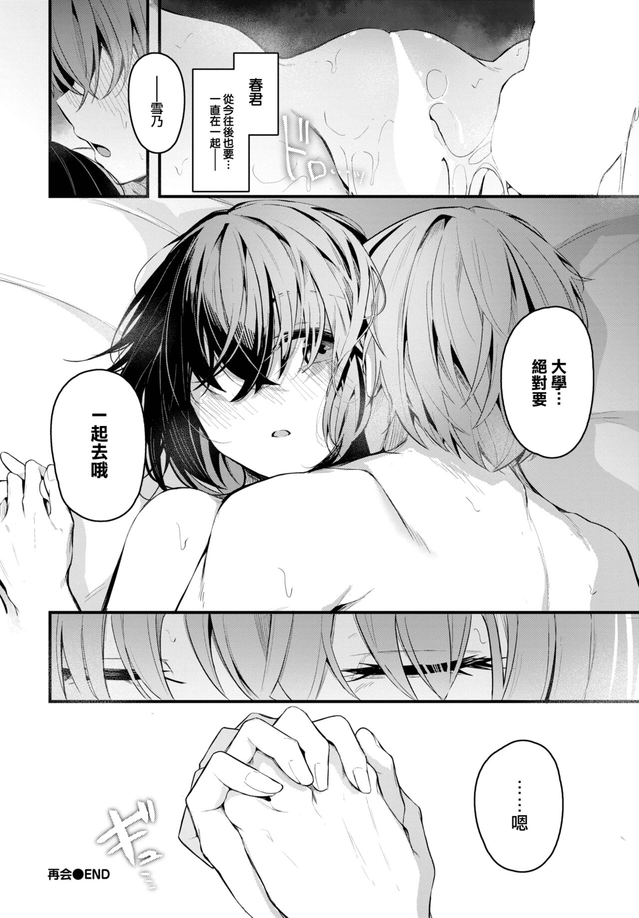 [Cucchiore] Saikai (COMIC BAVEL 2023-08) [Chinese] [大鸟可不敢乱转汉化] [Digital]全集