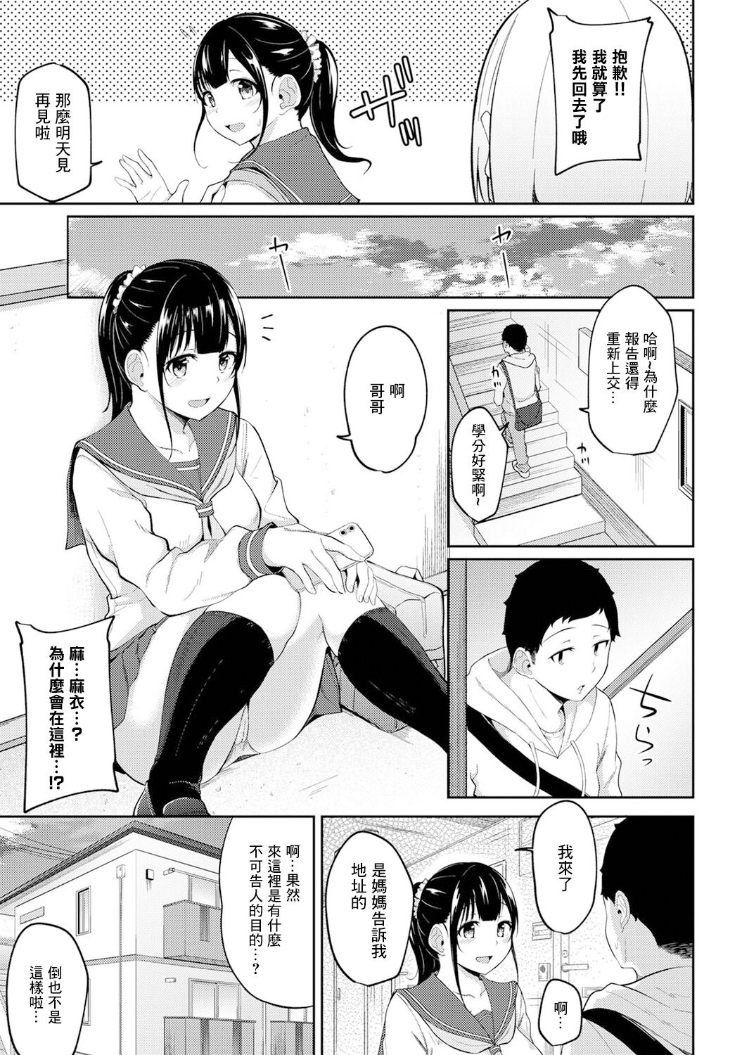 [Yuna] Asa Okitara Imouto ga Hadaka Apron Sugata datta node Hamete Mita Ch. 4 (COMIC Ananga Ranga Vol. 81) [Chinese]全集