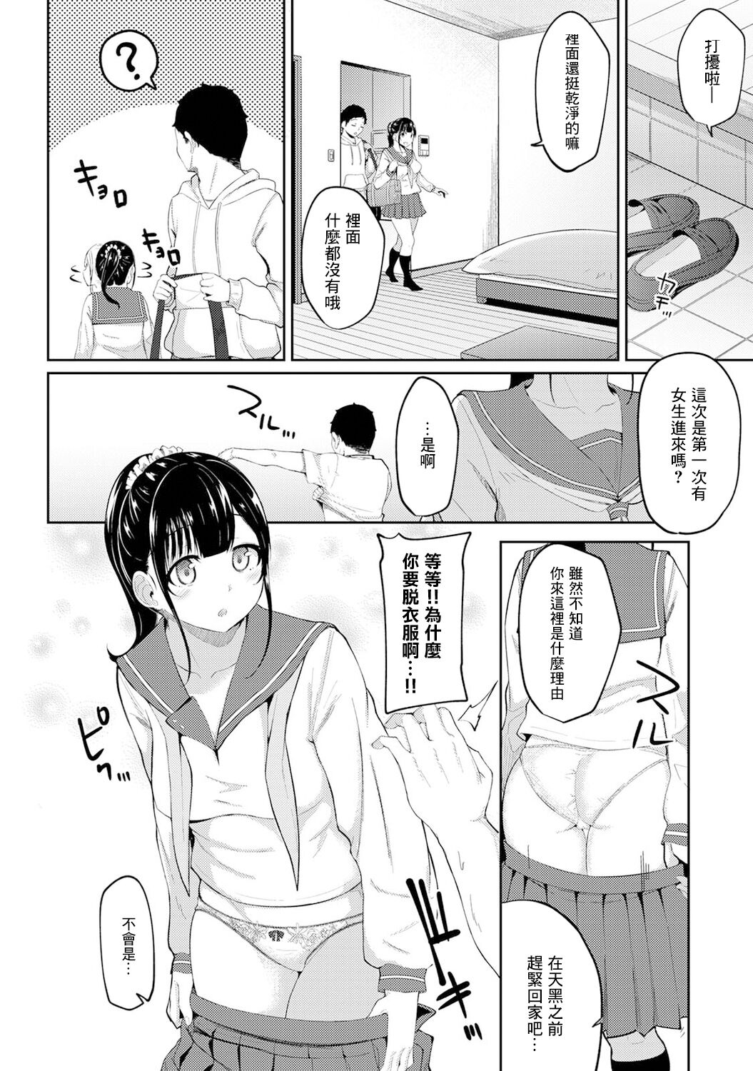 [Yuna] Asa Okitara Imouto ga Hadaka Apron Sugata datta node Hamete Mita Ch. 4 (COMIC Ananga Ranga Vol. 81) [Chinese]全集
