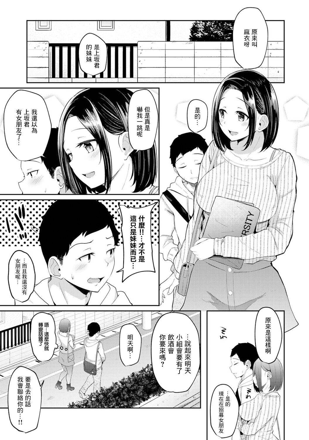 [Yuna] Asa Okitara Imouto ga Hadaka Apron Sugata datta node Hamete Mita Ch. 4 (COMIC Ananga Ranga Vol. 81) [Chinese]全集