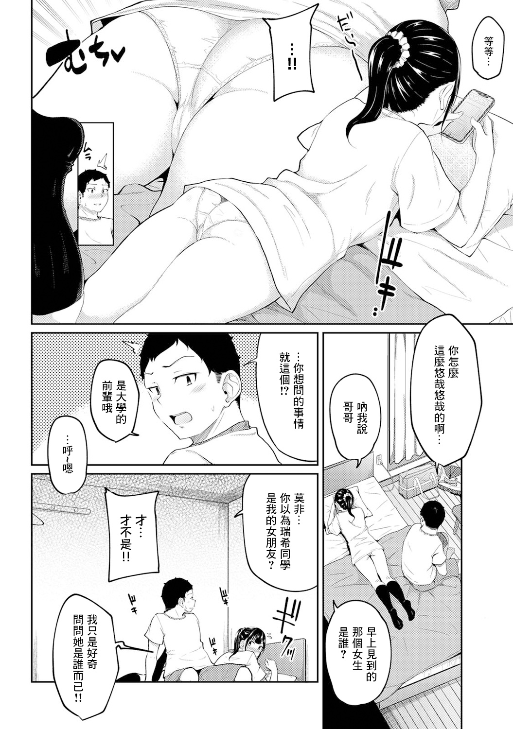 [Yuna] Asa Okitara Imouto ga Hadaka Apron Sugata datta node Hamete Mita Ch. 4 (COMIC Ananga Ranga Vol. 81) [Chinese]全集