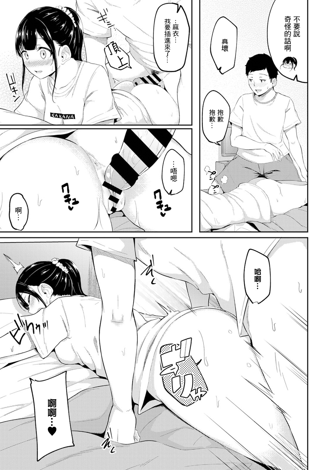 [Yuna] Asa Okitara Imouto ga Hadaka Apron Sugata datta node Hamete Mita Ch. 4 (COMIC Ananga Ranga Vol. 81) [Chinese]全集