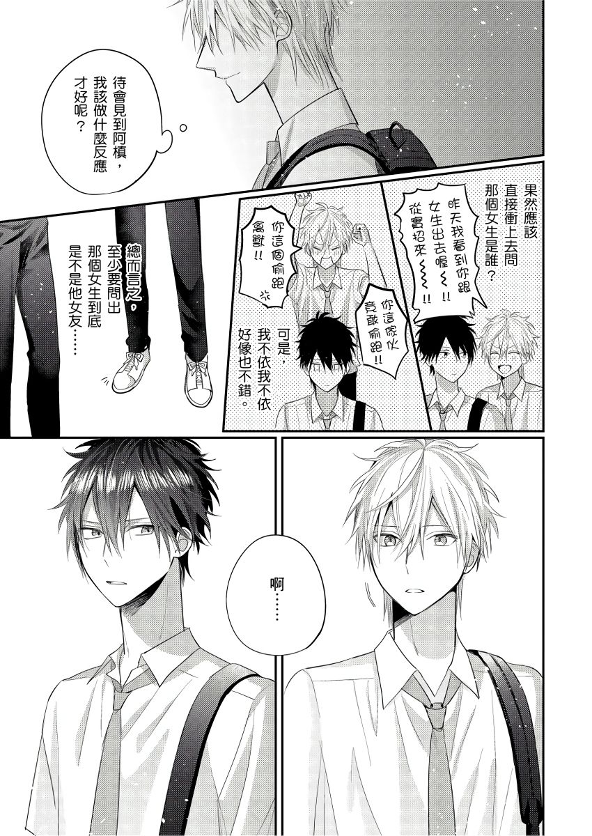 [GO Mouriki] Kamoku na Shinyuu ga Tadano Muttsuri Deshita | 面瘫的好友他根本就性慾破表砰砰砰 Ch. 1-5 [Chinese] [拾荒者汉化组] [Digital]全集