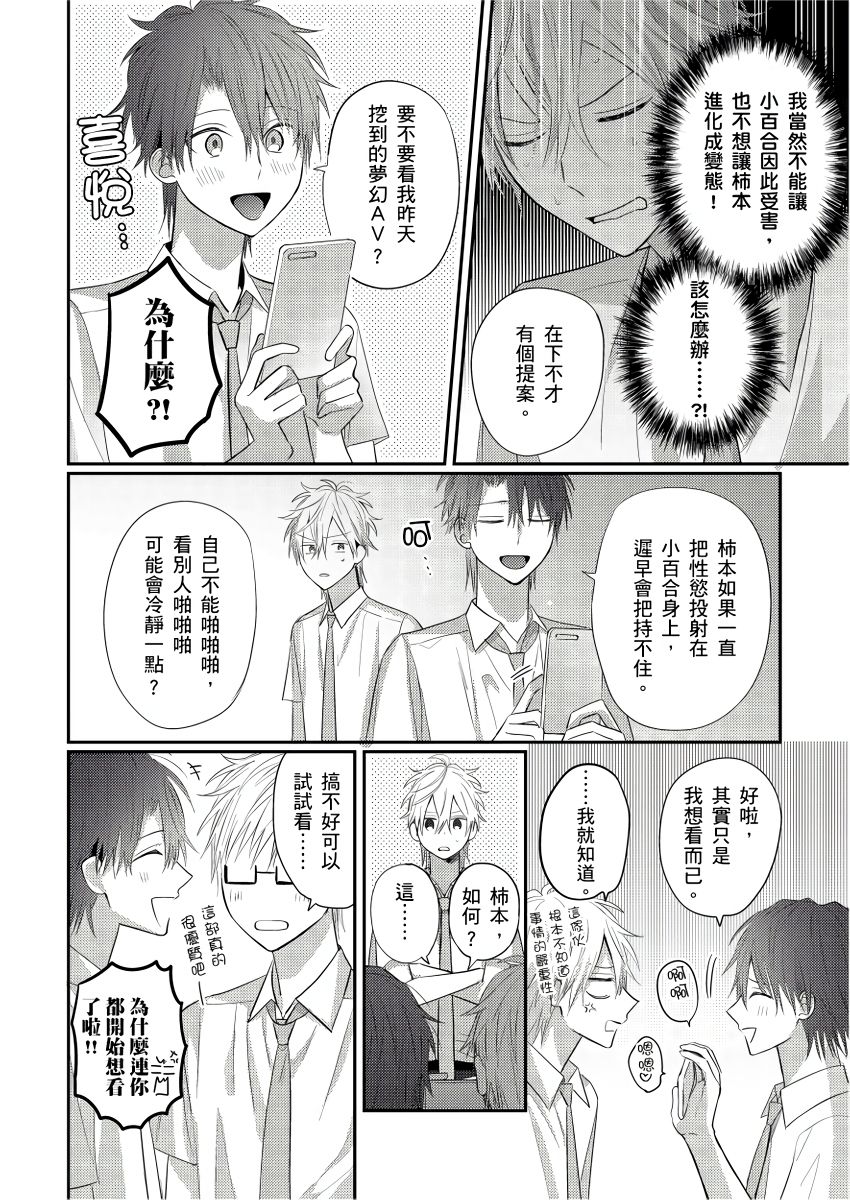 [GO Mouriki] Kamoku na Shinyuu ga Tadano Muttsuri Deshita | 面瘫的好友他根本就性慾破表砰砰砰 Ch. 1-5 [Chinese] [拾荒者汉化组] [Digital]全集