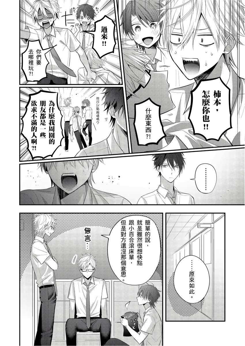 [GO Mouriki] Kamoku na Shinyuu ga Tadano Muttsuri Deshita | 面瘫的好友他根本就性慾破表砰砰砰 Ch. 1-5 [Chinese] [拾荒者汉化组] [Digital]全集