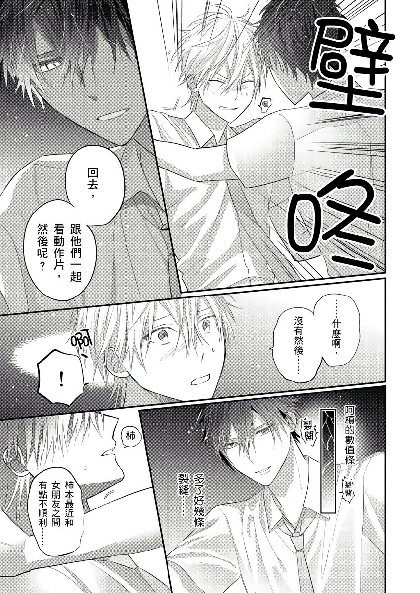 [GO Mouriki] Kamoku na Shinyuu ga Tadano Muttsuri Deshita | 面瘫的好友他根本就性慾破表砰砰砰 Ch. 1-5 [Chinese] [拾荒者汉化组] [Digital]全集