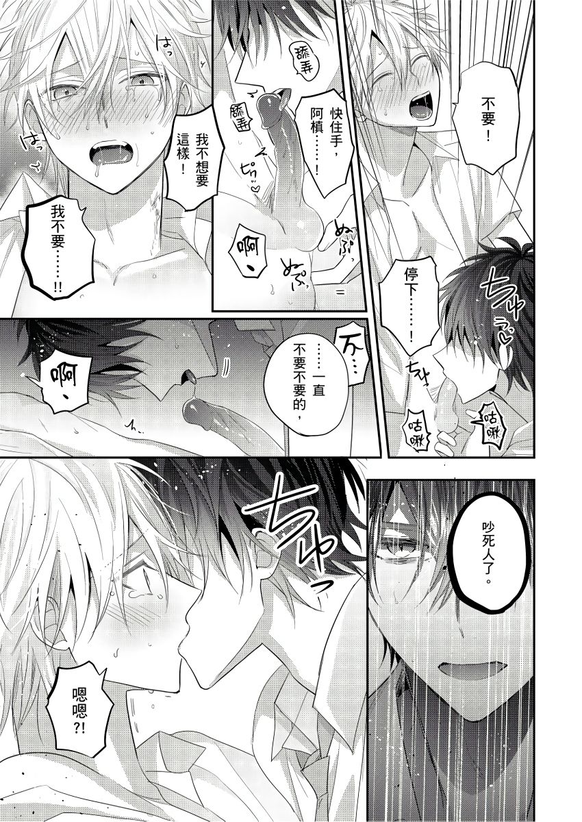 [GO Mouriki] Kamoku na Shinyuu ga Tadano Muttsuri Deshita | 面瘫的好友他根本就性慾破表砰砰砰 Ch. 1-5 [Chinese] [拾荒者汉化组] [Digital]全集