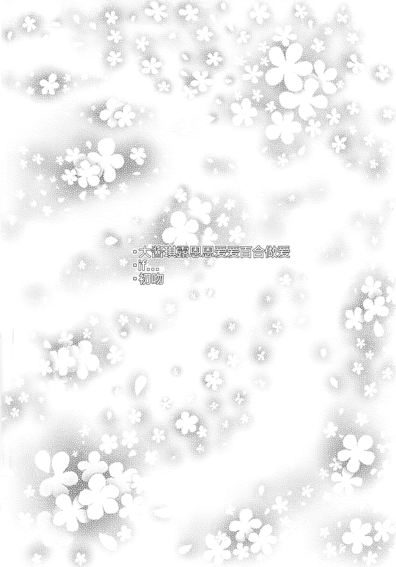 (Reitaisai 20) [Yashiya (YASSY)] Dai-Chiru Love Love Yuri Ecchi | 大酱琪露恩恩爱爱百合做爱 (Touhou Project) [Chinese] [白杨汉化组]全集