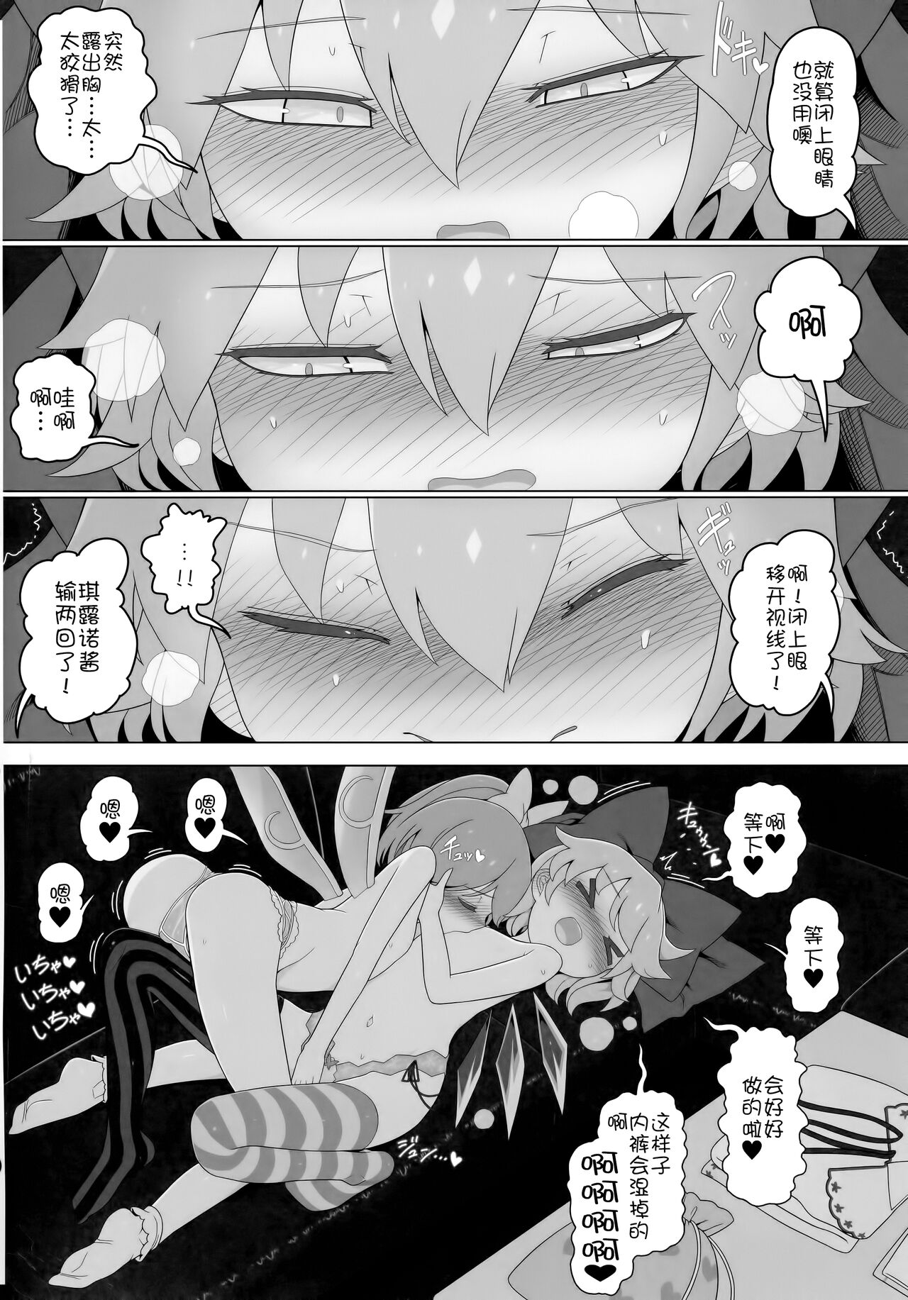 (Reitaisai 20) [Yashiya (YASSY)] Dai-Chiru Love Love Yuri Ecchi | 大酱琪露恩恩爱爱百合做爱 (Touhou Project) [Chinese] [白杨汉化组]全集