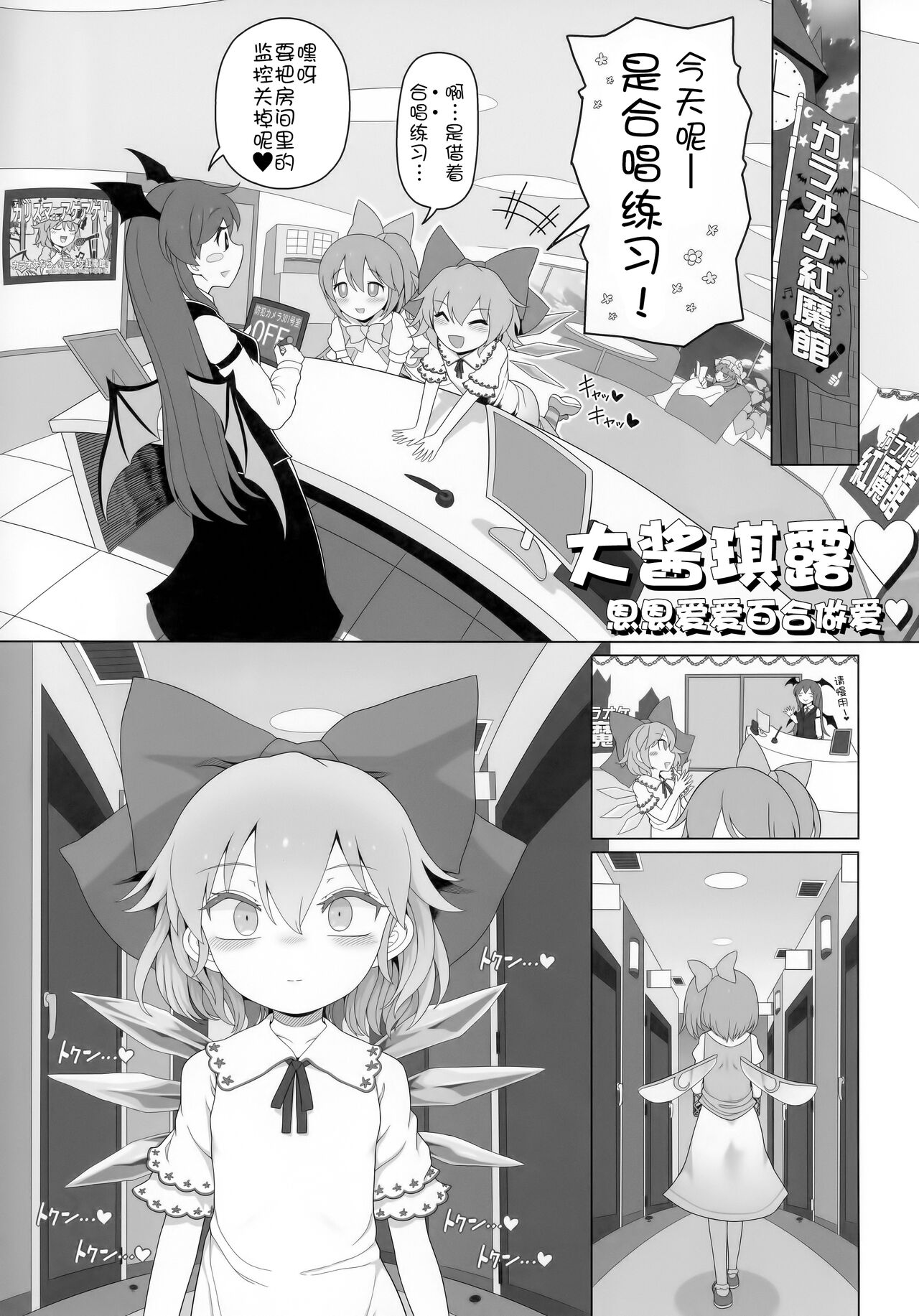 (Reitaisai 20) [Yashiya (YASSY)] Dai-Chiru Love Love Yuri Ecchi | 大酱琪露恩恩爱爱百合做爱 (Touhou Project) [Chinese] [白杨汉化组]全集