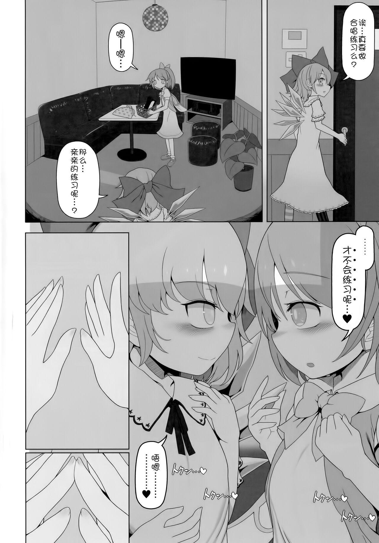 (Reitaisai 20) [Yashiya (YASSY)] Dai-Chiru Love Love Yuri Ecchi | 大酱琪露恩恩爱爱百合做爱 (Touhou Project) [Chinese] [白杨汉化组]全集