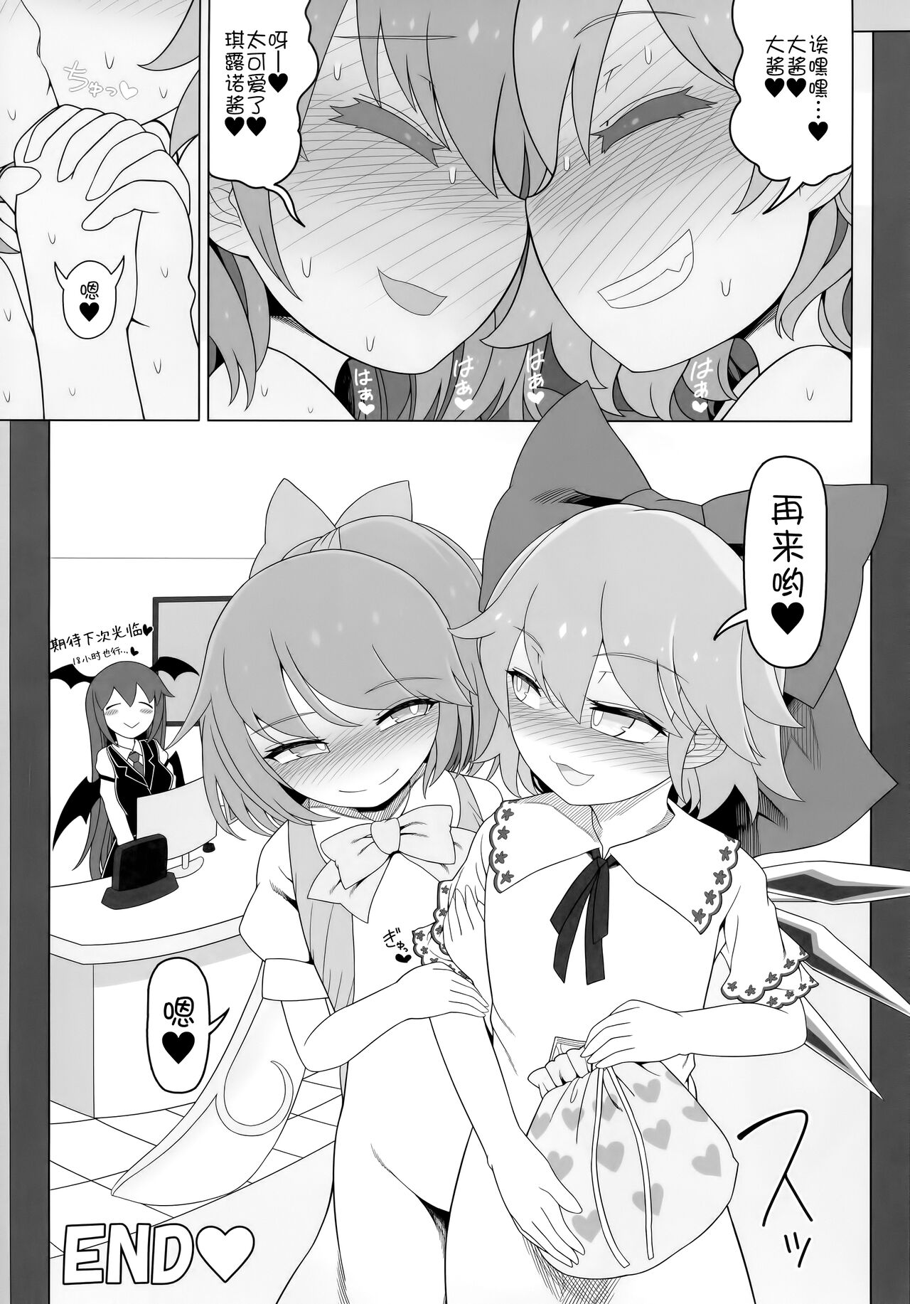 (Reitaisai 20) [Yashiya (YASSY)] Dai-Chiru Love Love Yuri Ecchi | 大酱琪露恩恩爱爱百合做爱 (Touhou Project) [Chinese] [白杨汉化组]全集