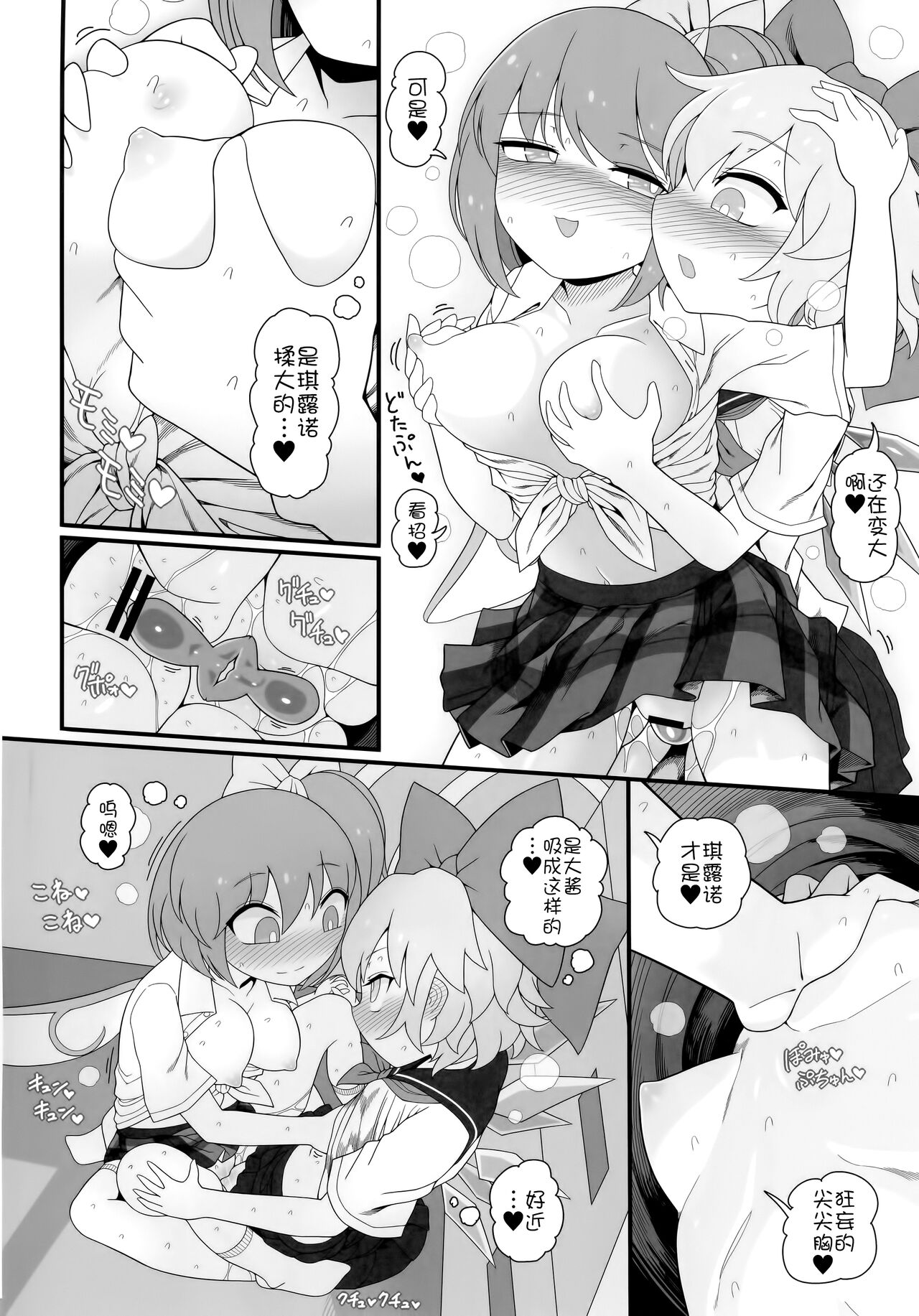 (Reitaisai 20) [Yashiya (YASSY)] Dai-Chiru Love Love Yuri Ecchi | 大酱琪露恩恩爱爱百合做爱 (Touhou Project) [Chinese] [白杨汉化组]全集