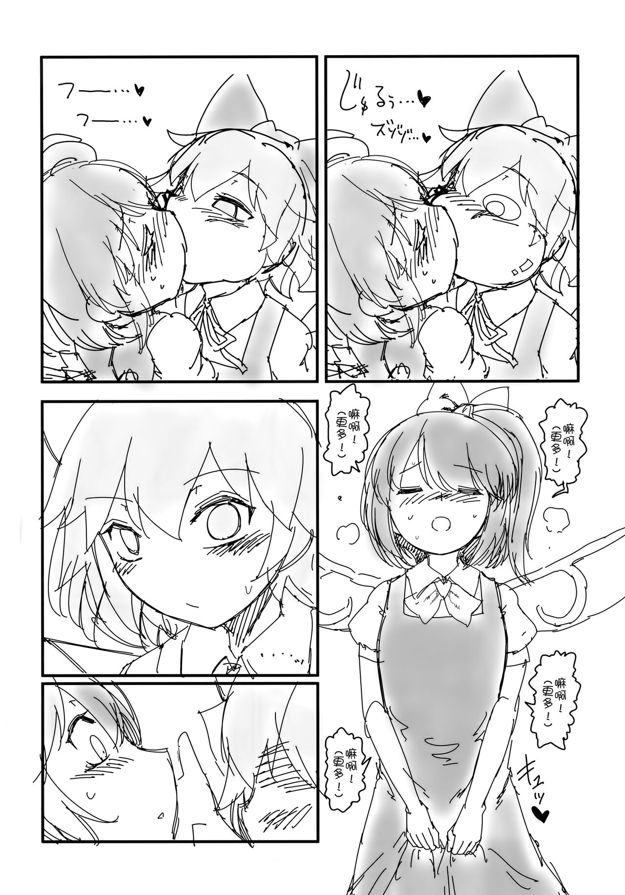 (Reitaisai 20) [Yashiya (YASSY)] Dai-Chiru Love Love Yuri Ecchi | 大酱琪露恩恩爱爱百合做爱 (Touhou Project) [Chinese] [白杨汉化组]全集