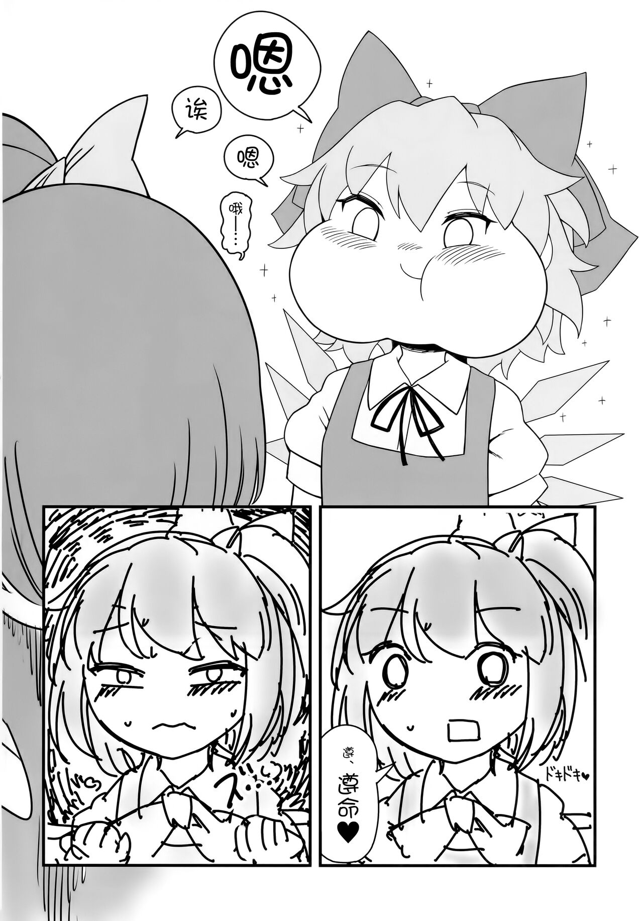 (Reitaisai 20) [Yashiya (YASSY)] Dai-Chiru Love Love Yuri Ecchi | 大酱琪露恩恩爱爱百合做爱 (Touhou Project) [Chinese] [白杨汉化组]全集