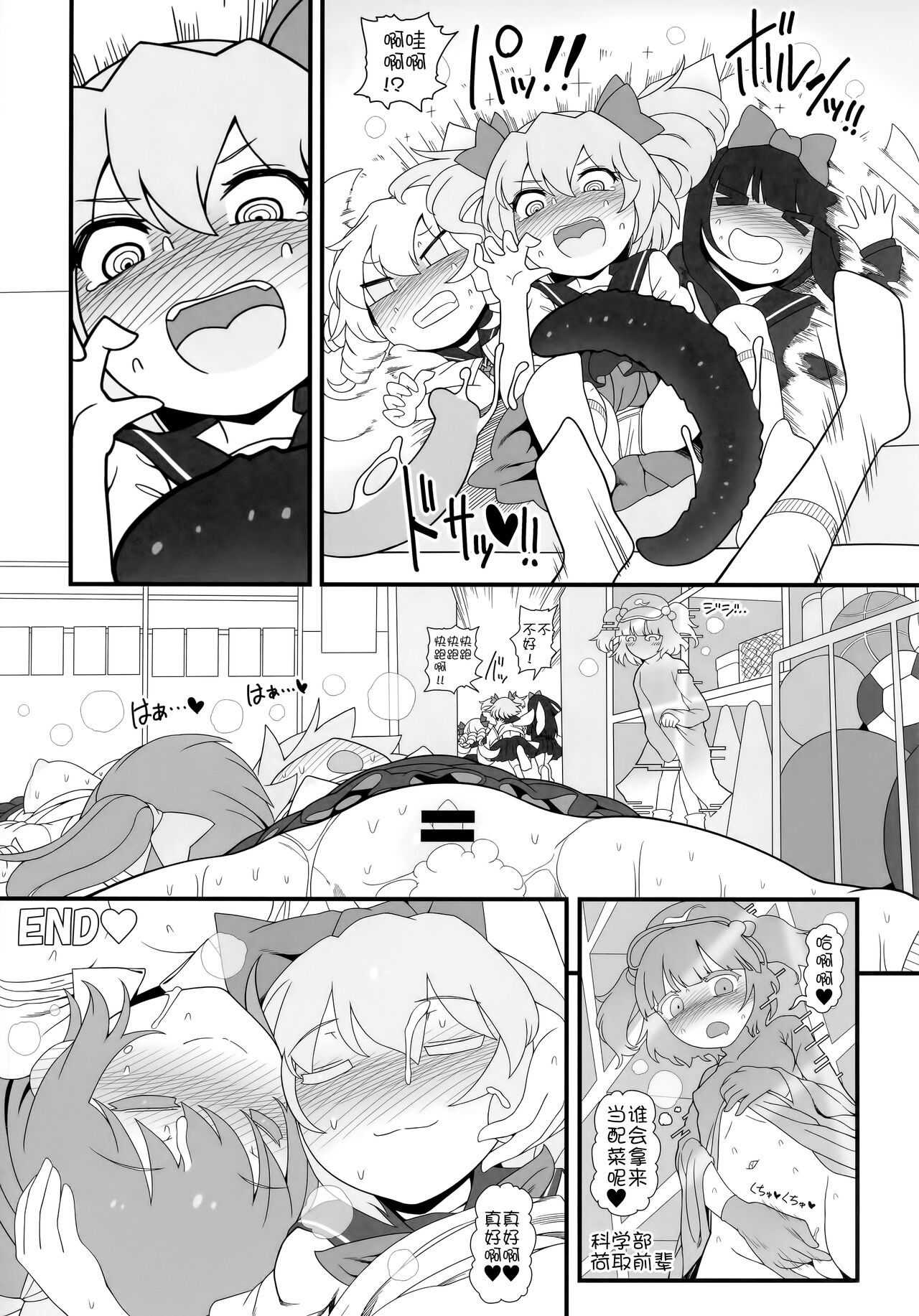 (Reitaisai 20) [Yashiya (YASSY)] Dai-Chiru Love Love Yuri Ecchi | 大酱琪露恩恩爱爱百合做爱 (Touhou Project) [Chinese] [白杨汉化组]全集