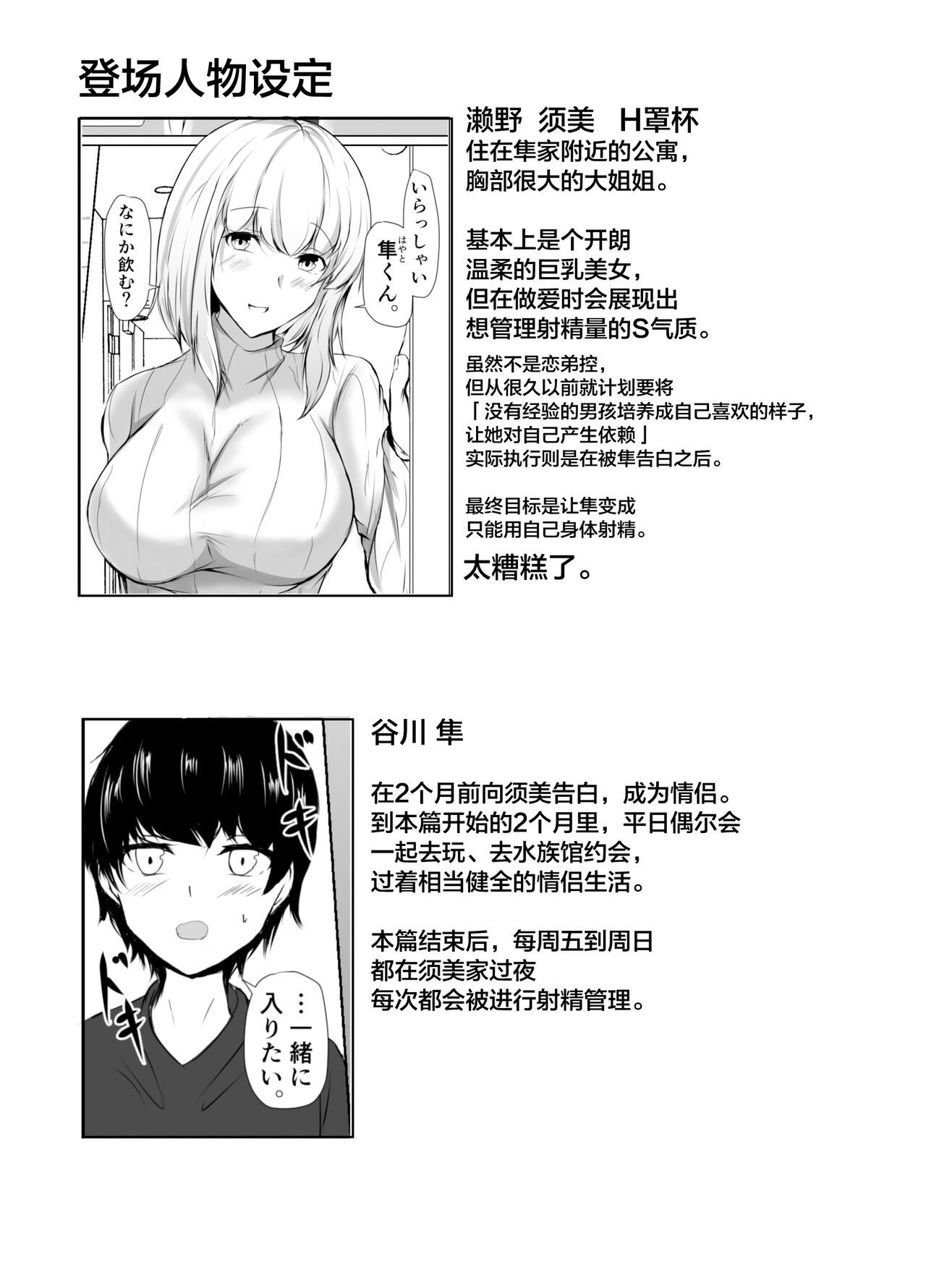 [Ishi Kenpi (Issi-13)] Toshiue no Onee-san to Tsukiatte Nikkagetsu ga Tachimashita.  | 和年上大姐姐交往了2个月之后 [Chinese] [我一个人汉化]全集