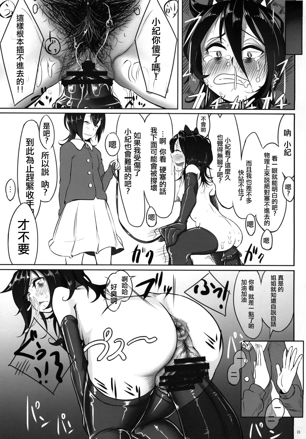 [Daiichi Yutakasou (Chiku)] Watashi ga Onna ni Motete Dou Sunda! 丨我太受女孩歡迎了應該怎麽辦! (Watashi ga Motenai no wa Dou Kangaetemo Omaera ga Warui!)  [Chinese] [沒有漢化] [Digital]全集