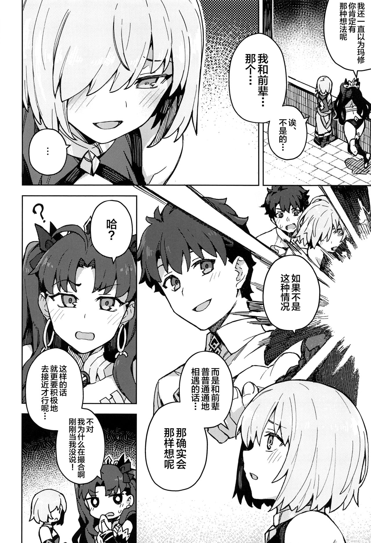 (Akihabara Chou Doujinsai) [OrangeMaru (JP06)] Da Megami Chuuihou (Fate/Grand Order) [Chinese] [黎欧x新桥月白日语社]全集