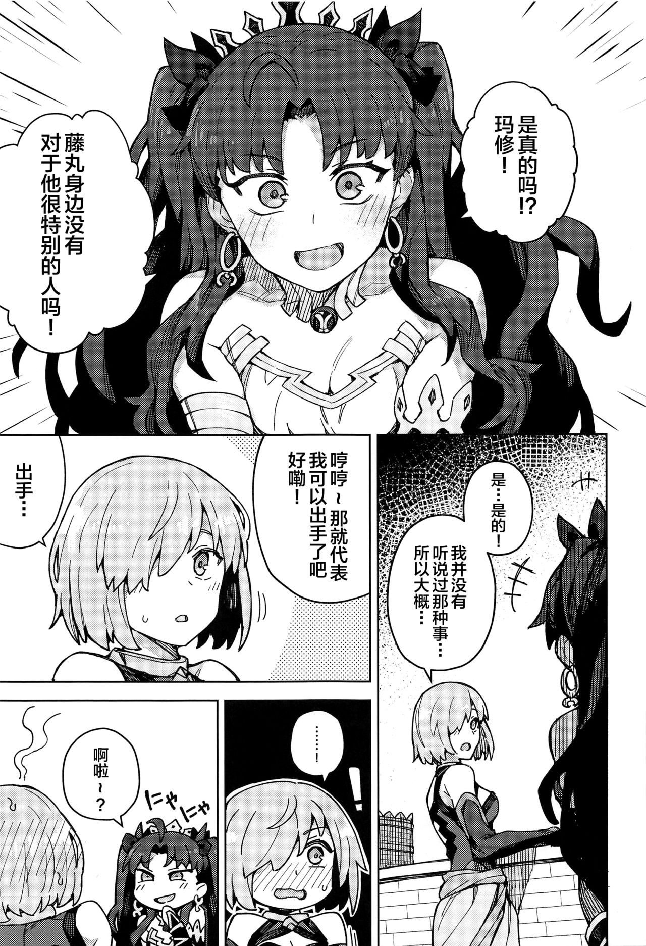 (Akihabara Chou Doujinsai) [OrangeMaru (JP06)] Da Megami Chuuihou (Fate/Grand Order) [Chinese] [黎欧x新桥月白日语社]全集