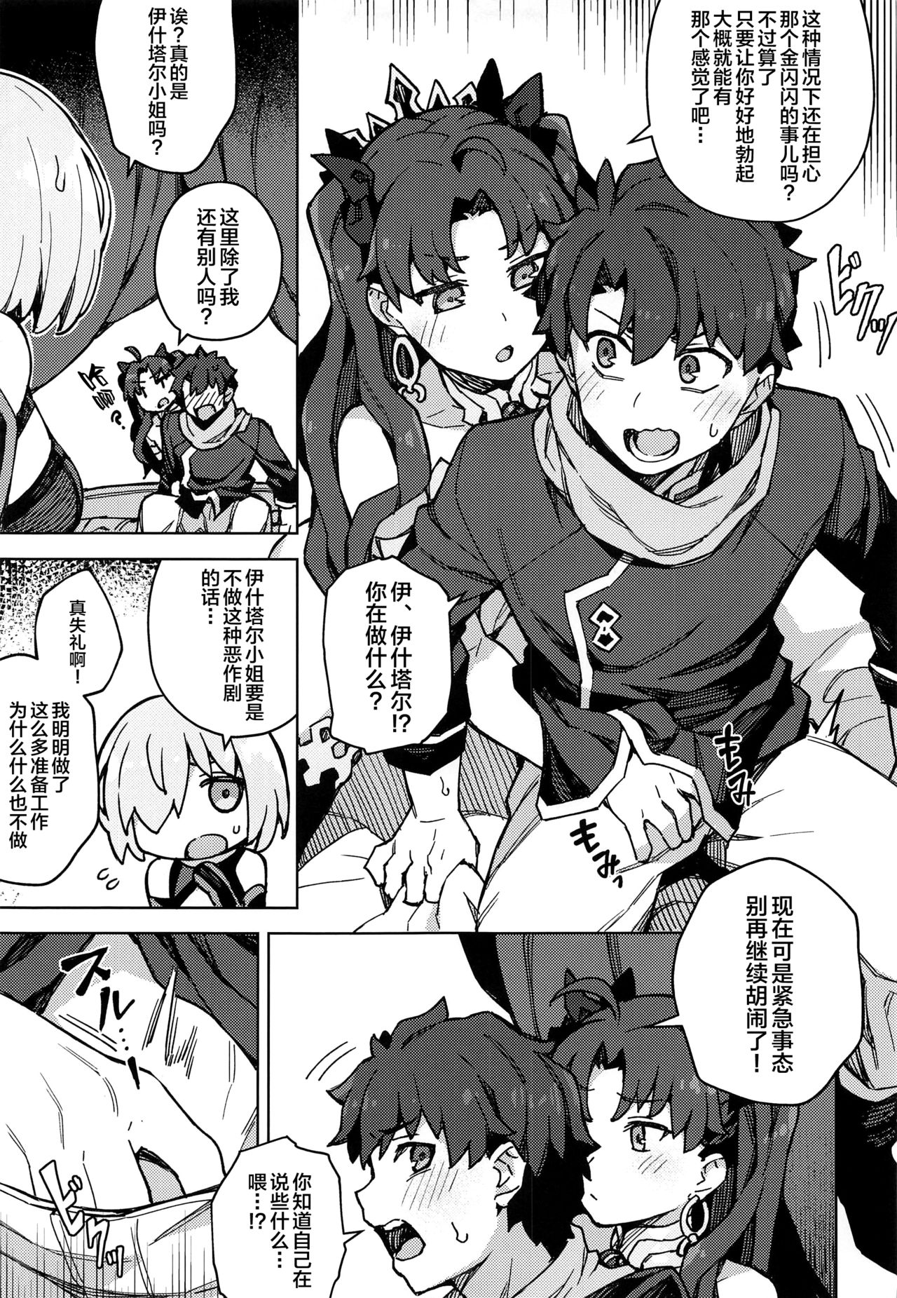 (Akihabara Chou Doujinsai) [OrangeMaru (JP06)] Da Megami Chuuihou (Fate/Grand Order) [Chinese] [黎欧x新桥月白日语社]全集