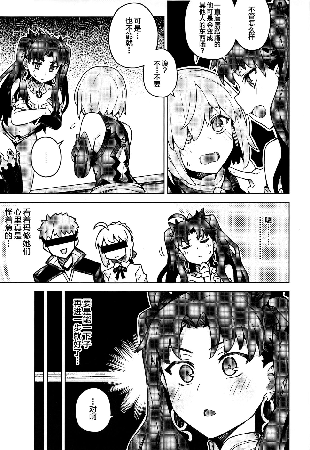 (Akihabara Chou Doujinsai) [OrangeMaru (JP06)] Da Megami Chuuihou (Fate/Grand Order) [Chinese] [黎欧x新桥月白日语社]全集
