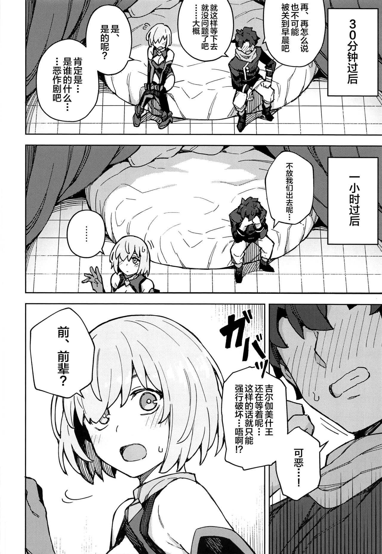 (Akihabara Chou Doujinsai) [OrangeMaru (JP06)] Da Megami Chuuihou (Fate/Grand Order) [Chinese] [黎欧x新桥月白日语社]全集