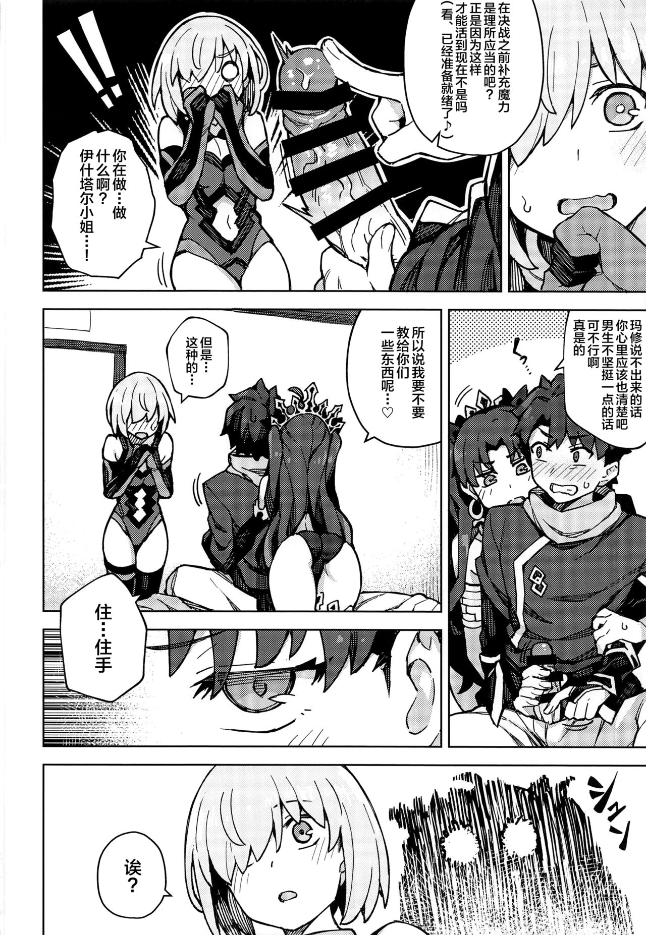 (Akihabara Chou Doujinsai) [OrangeMaru (JP06)] Da Megami Chuuihou (Fate/Grand Order) [Chinese] [黎欧x新桥月白日语社]全集