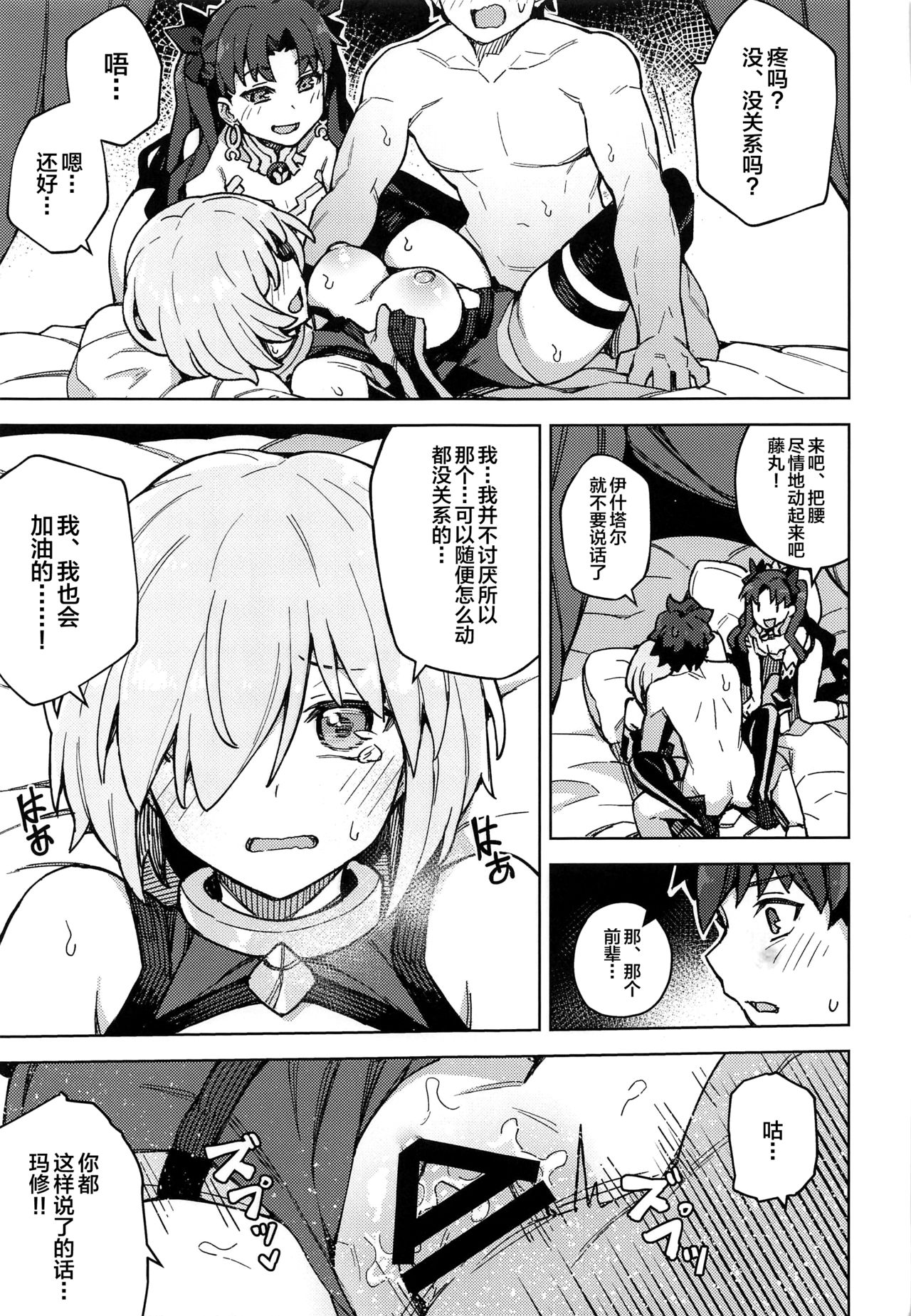 (Akihabara Chou Doujinsai) [OrangeMaru (JP06)] Da Megami Chuuihou (Fate/Grand Order) [Chinese] [黎欧x新桥月白日语社]全集