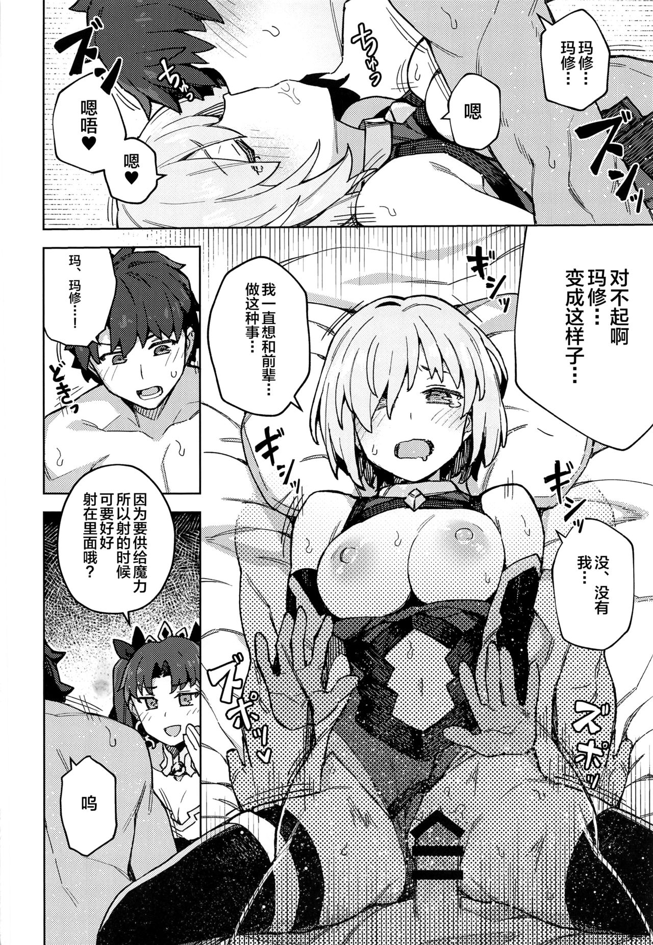 (Akihabara Chou Doujinsai) [OrangeMaru (JP06)] Da Megami Chuuihou (Fate/Grand Order) [Chinese] [黎欧x新桥月白日语社]全集