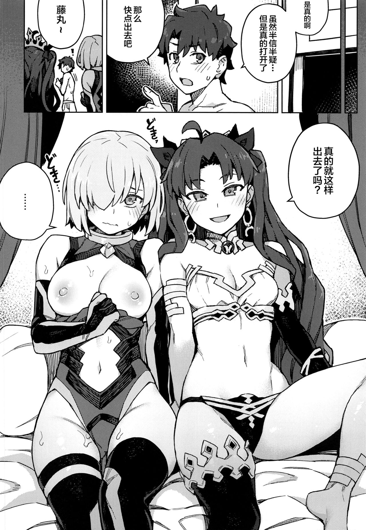 (Akihabara Chou Doujinsai) [OrangeMaru (JP06)] Da Megami Chuuihou (Fate/Grand Order) [Chinese] [黎欧x新桥月白日语社]全集