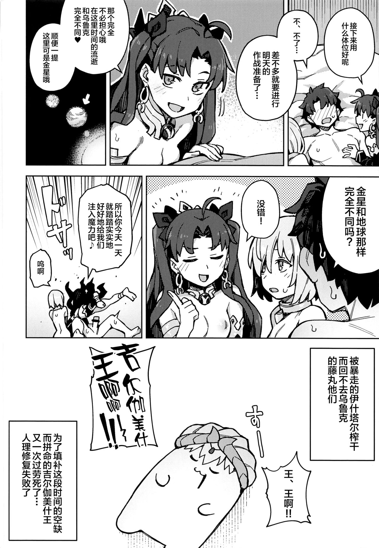 (Akihabara Chou Doujinsai) [OrangeMaru (JP06)] Da Megami Chuuihou (Fate/Grand Order) [Chinese] [黎欧x新桥月白日语社]全集